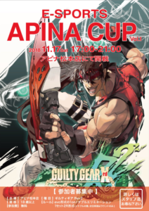 Apinacup Vol 1を開催しました 長野県eスポーツ協会